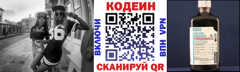 Кодеиновый сироп Lean Purple Drank  Омутнинск 